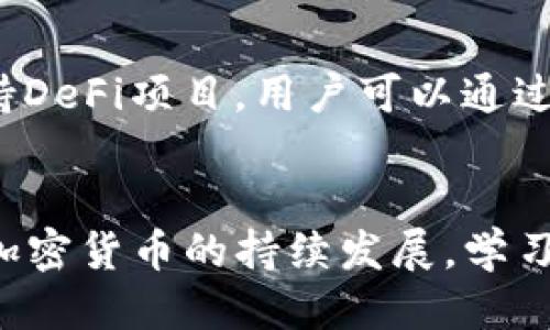 如何将火币交易所的币提到TPWallet：详细指南
火币, TPWallet, 数字货币, 提币, 加密钱包/guanjianci

引言
随着区块链技术的飞速发展，加密货币作为一种新兴的投资方式，逐渐受到越来越多人的关注。火币作为一流的数字货币交易平台，为用户提供了丰富的交易选项。TPWallet是一种多功能的加密钱包，支持多种区块链资产的存储和管理。本文将详细探讨如何将火币交易所的币提到TPWallet，并解答相关问题，以帮助用户顺利完成币的提取和管理。

第一部分：什么是火币和TPWallet？
火币是一家全球领先的数字资产交易平台，成立于2013年，总部位于新加坡。火币提供多种加密资产交易，支持比特币、以太坊等主流币种及众多山寨币交易。因其用户友好的界面、强大的安全性和多样的交易功能，火币吸引了大量用户。
TPWallet是一个多链钱包，支持多种数字货币的存储和管理。它不仅支持主流资产如比特币、以太坊等，还支持多种DeFi项目及NFT，用户可以通过TPWallet方便地进行资产管理，增强了用户的投资灵活性。TPWallet以去中心化、安全性和便捷性为目标，适合各种投资者使用。

第二部分：如何将火币的币提到TPWallet
将火币的币提到TPWallet需要几个步骤。深入了解这些步骤能帮助用户顺利完成提币。

h4步骤一：准备工作/h4
在开始提币之前，用户需要确保已经在TPWallet上创建了合适的钱包，并且已经完成了必要的身份验证。此外，用户需要确保在火币交易所账户中有足够的币可供提取，并了解提取所需的手续费和时间。

h4步骤二：获取TPWallet地址/h4
打开TPWallet应用，选择要接收的数字资产，如USDT、ETH等，并获取相应的接收地址。在TPWallet上，用户可以查看各个支持的资产，并生成相应的存款地址。请务必确保地址的准确性，以避免资产的丢失。

h4步骤三：登录火币账户并访问提币页面/h4
登录火币账户，在首页找到“资产”选项，然后选择“提币”。接下来，用户需要选择要提取的币种，并输入提取数量。在这里，用户必须确保选择的币种与TPWallet中接收的币种一致。

h4步骤四：填写提币信息/h4
在提币页面，填写TPWallet的接收地址，并确认地址的准确性。在输入完接收地址后，火币会要求用户进行安全验证，通常是通过手机验证码或谷歌验证器。在完成验证后，用户可以提交提币请求。

h4步骤五：确认提币/h4
提币请求提交后，用户需在火币钱包中确认这一请求。火币会处理请求并将资金转移至TPWallet。提币的时间通常为几分钟到数小时不等，这取决于网络的繁忙程度以及提取的币种。

h4步骤六：在TPWallet中查看到账情况/h4
提币成功后，用户可以在TPWallet中查看到账情况。在TPWallet的主界面，用户可以看到各个资产的余额及详细信息。如果未及时到账，可以查看TPWallet的交易记录，确保交易是否成功。

第三部分：常见问题解答

h4问题一：提币的手续费是多少？/h4
提币的手续费因币种而异。火币在提币时会收取一定的手续费，不同币种的手续费可能会有所不同。此外，用户在提到TPWallet的过程中，还需要考虑网络交易的费用，这也是影响提币成本的重要因素。在决定提币之前，用户可以在火币官网上查询相关费用信息，以便做出决策。

h4问题二：提币需要多长时间？/h4
提币的时间通常取决于多个因素，包括区块链网络的拥堵情况、提币的币种等。一般情况下，提币请求提交后，火币会在短时间内处理，但最终到账时间还需依赖于TPWallet所在区块链的确认速度。用户可以通过查看TPWallet的交易记录来了解转账进度，通常在网络畅通的情况下，提币时间在几分钟到数小时之间。

h4问题三：提币失败的原因有哪些？/h4
提币失败的原因可能有很多，常见的包括：输入的接收地址格式错误、所提币种不支持在TPWallet中接收、火币账户余额不足以及网络拥堵等。用户在提币时需仔细确认所输入的信息，并确保所有条件都符合，以避免不必要的麻烦。如果提币出现问题，用户可以联系火币的客服进行进一步的咨询与处理。

h4问题四：如何保障提币过程的安全性？/h4
提币过程的安全性是极其重要的。用户在提币时应该注意以下几点：首先，确保所使用的设备处于安全状态，切勿在公共Wi-Fi下进行提币操作；其次，应确保输入的接收地址正确无误，并建议使用复制粘贴的方式，以避免手动输入错误；最后，定期更改交易密码和开启二次验证功能，增强账户的安全性。

h4问题五：我可以将什么币种提到TPWallet？/h4
TPWallet支持各种主流数字货币的存储，包括比特币（BTC）、以太坊（ETH）、USDT等。在将火币的币提到TPWallet之前，用户应确认所提币种是否受到TPWallet的支持。通过TPWallet的官方网站或应用，用户可以查看最新的支持币种列表，以确保能够顺利完成提币。

h4问题六：在TPWallet上如何管理我的资产？/h4
TPWallet提供了友好的用户界面，使得资产管理变得非常简单。用户可以在主界面查看各个币种的余额，并通过一键操作进行转账、兑换等。此外，TPWallet还支持DeFi项目，用户可以通过流动性挖矿、质押等方式来赚取收益。用户还可以设置提币限额等，以增强资产的安全性。建议定期检查和更新钱包的隐私设置，确保资产安全。

结论
将火币的币提到TPWallet是一个简单的过程，但仍需仔细操作以保证资金安全。了解每一步的具体操作以及可能遇到的问题，能够帮助用户顺利完成提币。随着加密货币的持续发展，学习如何有效管理自己的数字资产无疑是每一个投资者的必修课。希望本文提供的信息能对用户有所帮助，为他们的数字货币之旅提供支持。