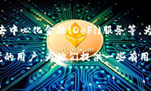 
tpwallet私钥遗失怎么办：完整指南与解决方案

关键词：
tpwallet, 私钥遗失, 加密货币, 钱包恢复, 安全措施

内容开始

随着越来越多的人了解和使用加密货币，钱包的使用频率也随之增加。作为加密资产管理的重要工具，钱包的安全性和用户对其操作的熟悉程度息息相关。在这其中，私钥的作用尤为重要，然而许多用户对于私钥的管理并不够重视，导致私钥遗失的问题时有发生。本文将详细探讨如果你不小心遗失了tpwallet的私钥，该如何处理和应对。

## 什么是TPWallet及其私钥

### TPWallet简介
TPWallet是一个多功能的加密货币钱包，支持多种数字资产的存储和转账。它不仅具备安全性高、易于使用等特点，而且提供了多种管理和交易的功能，使用户可以更加方便地管理自己的数字资产。

### 私钥的重要性
在使用TPWallet等加密货币钱包时，私钥是至关重要的信息。私钥是用于访问和管理你的加密资产的密钥，类似于银行的密码。一旦你拥有了私钥，就意味着你完全拥有和控制相关的加密货币。如果私钥丢失，用户将面临无法再次访问钱包及其内所有数字资产的风险。

## TPWallet私钥遗失的后果

### 无法访问资产
一旦私钥遗失，用户将无法再访问存储在TPWallet中的任何加密资产。这个后果极其严重，因为这些资产通常涉及大量的经济价值，尤其是当市场价格上涨时，失去对资产的控制意味着错失资金增值的机会。

### 无法进行交易
除了无法访问自己的资产外，用户还将无法进行任何相关的交易。例如，如果你想出售、交换或者转账这些加密资产，一切都将变得不可能。相对其他生活中常见的物品遗失，私钥遗失的影响更加深远。

## 遗失私钥后的解决方案

### 检查备份
首先，如果你曾经创建过TPWallet的备份，应该在第一时间进行检查。许多用户在设置钱包时会被提醒保存助记词和私钥的备份，这一步骤是极其重要的。如果找到了备份，用户可以通过输入助记词轻松恢复钱包，并重新获得对资产的控制权。

### 联系TPWallet客服
如果没有备份，用户可以尝试联系TPWallet的客服团队，描述自己的情况并寻求帮助。虽然TPWallet作为去中心化钱包，其客服可能无法直接恢复你的私钥，但他们可以提供一些建议和操作指导。需要强调的是，不要轻信来历不明的第三方服务声称可以恢复私钥，这样的服务往往会让你付出更大的代价。

### 提升安全意识
如果你遗失了私钥，这件事情为你敲响了警钟。在今后使用TPWallet或其他数字货币钱包时，要切记重视私钥的安全管理。可以利用一下高级的管理技巧和安全策略来确保私钥的安全，例如使用硬件钱包、定期更新密码、确保计算机安全等。

## 如何避免私钥遗失

### 定期备份
定期备份你的钱包和私钥是保护数字资产的重要手段。至少要在安装新的应用程序、更新软件或更换设备时进行备份。务必将备份存储在安全的地方，比如加密USB盘或纸质备份，避免因设备损坏而造成的损失。

### 使用助记词
助记词是恢复钱包的另一种方式，它由多个单词组成，用户在注册时可以选择保存它。务必妥善保存助记词，建议将其写在纸上并存放在安全的地方，避免数字形式的存储可能导致的黑客攻击风险。

### 提升安全策略
除了备份之外，也需要提升安全策略。定期更新密码，不要使用容易被猜到的简单密码；同时，使用双重验证，提高钱包的安全性。此外，尽量避免在不安全的网络环境下进行任何与私钥相关的操作。

## 常见问题解答

### 如果我找到了私钥，还能恢复我的资产吗？
如果你已经找到了私钥，你可以使用它来重新访问你的TPWallet，恢复所有数字资产。找到私钥后，直接在TPWallet中输入私钥即可重新获得对钱包的控制权。请注意在输入私钥时确保网络环境的安全性，避免被网络钓鱼攻击。

### 是否可以通过其他方式找回私钥？
在遗失私钥的情况下，找回私钥的可能性极为有限。如果你保存了交易记录，可能会找到一些线索，但在大多数情况下，私钥一旦遗失便不可恢复。唯一的解决办法是接下来的财务管理，确保备份和安全措施到位，避免未来再次发生类似情况。

### 如何安全地存储私钥以避免再次丢失？
安全存储私钥的方法有很多。首先可以将私钥写在纸上，并放在一个安全的、本地不易被盗的地方。此外，可以考虑使用硬件钱包来存储私钥，硬件钱包相对安全，在使用时可将其连接到计算机，避免私钥被网络攻击者窃取。另外，量化网络安全，定期检查和更新相关安全设置也是非常必要的。

### TPWallet有其他功能可以帮助我管理资产吗？
除了基本的存储和交易功能，TPWallet还提供了一系列辅助管理工具，如市场行情监测、资产分配分析等。通过这些功能，用户可以实时跟踪市场价格、制定合理的投资计划。然而，在使用这些功能时，依然要保持对私钥和钱包安全的高度关注。

### 如果我购买了加密货币，如何确保它的安全性？
购买加密货币后，应确保立即将其转到拿自己的私钥控制的钱包中。存放在交易所是高风险的选择，一旦交换所发生安全漏洞或倒闭，用户将丢失所有资产。因此，与私钥关联的钱包将是用户最安全的选择。此外，确保使用所支持的安全措施将有助于保护资产的安全。

### 未来TPWallet有何更新规划？
作为一个不断发展的钱包服务，TPWallet定期推出版本更新，以满足用户需求的变化。未来的版本可能会加入更多的多功能选项、虚拟资产的链上管理和去中心化金融(DeFi)服务等。为了获得最新信息，用户应定期访问官方渠道，关注TPWallet的开发进展和相关公告，确保能够及时享受新功能带来的便利。

总结来说，私钥的遗失是一件极具风险的事情，而有效的预防措施与及时的应对方案将大幅度降低其影响。希望本文能帮助到在TPWallet中遭遇相同困境的用户，为他们提供一些有用的建议和解决方案。

内容结束