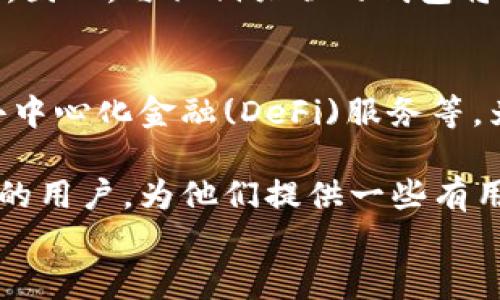 
tpwallet私钥遗失怎么办：完整指南与解决方案

关键词：
tpwallet, 私钥遗失, 加密货币, 钱包恢复, 安全措施

内容开始

随着越来越多的人了解和使用加密货币，钱包的使用频率也随之增加。作为加密资产管理的重要工具，钱包的安全性和用户对其操作的熟悉程度息息相关。在这其中，私钥的作用尤为重要，然而许多用户对于私钥的管理并不够重视，导致私钥遗失的问题时有发生。本文将详细探讨如果你不小心遗失了tpwallet的私钥，该如何处理和应对。

## 什么是TPWallet及其私钥

### TPWallet简介
TPWallet是一个多功能的加密货币钱包，支持多种数字资产的存储和转账。它不仅具备安全性高、易于使用等特点，而且提供了多种管理和交易的功能，使用户可以更加方便地管理自己的数字资产。

### 私钥的重要性
在使用TPWallet等加密货币钱包时，私钥是至关重要的信息。私钥是用于访问和管理你的加密资产的密钥，类似于银行的密码。一旦你拥有了私钥，就意味着你完全拥有和控制相关的加密货币。如果私钥丢失，用户将面临无法再次访问钱包及其内所有数字资产的风险。

## TPWallet私钥遗失的后果

### 无法访问资产
一旦私钥遗失，用户将无法再访问存储在TPWallet中的任何加密资产。这个后果极其严重，因为这些资产通常涉及大量的经济价值，尤其是当市场价格上涨时，失去对资产的控制意味着错失资金增值的机会。

### 无法进行交易
除了无法访问自己的资产外，用户还将无法进行任何相关的交易。例如，如果你想出售、交换或者转账这些加密资产，一切都将变得不可能。相对其他生活中常见的物品遗失，私钥遗失的影响更加深远。

## 遗失私钥后的解决方案

### 检查备份
首先，如果你曾经创建过TPWallet的备份，应该在第一时间进行检查。许多用户在设置钱包时会被提醒保存助记词和私钥的备份，这一步骤是极其重要的。如果找到了备份，用户可以通过输入助记词轻松恢复钱包，并重新获得对资产的控制权。

### 联系TPWallet客服
如果没有备份，用户可以尝试联系TPWallet的客服团队，描述自己的情况并寻求帮助。虽然TPWallet作为去中心化钱包，其客服可能无法直接恢复你的私钥，但他们可以提供一些建议和操作指导。需要强调的是，不要轻信来历不明的第三方服务声称可以恢复私钥，这样的服务往往会让你付出更大的代价。

### 提升安全意识
如果你遗失了私钥，这件事情为你敲响了警钟。在今后使用TPWallet或其他数字货币钱包时，要切记重视私钥的安全管理。可以利用一下高级的管理技巧和安全策略来确保私钥的安全，例如使用硬件钱包、定期更新密码、确保计算机安全等。

## 如何避免私钥遗失

### 定期备份
定期备份你的钱包和私钥是保护数字资产的重要手段。至少要在安装新的应用程序、更新软件或更换设备时进行备份。务必将备份存储在安全的地方，比如加密USB盘或纸质备份，避免因设备损坏而造成的损失。

### 使用助记词
助记词是恢复钱包的另一种方式，它由多个单词组成，用户在注册时可以选择保存它。务必妥善保存助记词，建议将其写在纸上并存放在安全的地方，避免数字形式的存储可能导致的黑客攻击风险。

### 提升安全策略
除了备份之外，也需要提升安全策略。定期更新密码，不要使用容易被猜到的简单密码；同时，使用双重验证，提高钱包的安全性。此外，尽量避免在不安全的网络环境下进行任何与私钥相关的操作。

## 常见问题解答

### 如果我找到了私钥，还能恢复我的资产吗？
如果你已经找到了私钥，你可以使用它来重新访问你的TPWallet，恢复所有数字资产。找到私钥后，直接在TPWallet中输入私钥即可重新获得对钱包的控制权。请注意在输入私钥时确保网络环境的安全性，避免被网络钓鱼攻击。

### 是否可以通过其他方式找回私钥？
在遗失私钥的情况下，找回私钥的可能性极为有限。如果你保存了交易记录，可能会找到一些线索，但在大多数情况下，私钥一旦遗失便不可恢复。唯一的解决办法是接下来的财务管理，确保备份和安全措施到位，避免未来再次发生类似情况。

### 如何安全地存储私钥以避免再次丢失？
安全存储私钥的方法有很多。首先可以将私钥写在纸上，并放在一个安全的、本地不易被盗的地方。此外，可以考虑使用硬件钱包来存储私钥，硬件钱包相对安全，在使用时可将其连接到计算机，避免私钥被网络攻击者窃取。另外，量化网络安全，定期检查和更新相关安全设置也是非常必要的。

### TPWallet有其他功能可以帮助我管理资产吗？
除了基本的存储和交易功能，TPWallet还提供了一系列辅助管理工具，如市场行情监测、资产分配分析等。通过这些功能，用户可以实时跟踪市场价格、制定合理的投资计划。然而，在使用这些功能时，依然要保持对私钥和钱包安全的高度关注。

### 如果我购买了加密货币，如何确保它的安全性？
购买加密货币后，应确保立即将其转到拿自己的私钥控制的钱包中。存放在交易所是高风险的选择，一旦交换所发生安全漏洞或倒闭，用户将丢失所有资产。因此，与私钥关联的钱包将是用户最安全的选择。此外，确保使用所支持的安全措施将有助于保护资产的安全。

### 未来TPWallet有何更新规划？
作为一个不断发展的钱包服务，TPWallet定期推出版本更新，以满足用户需求的变化。未来的版本可能会加入更多的多功能选项、虚拟资产的链上管理和去中心化金融(DeFi)服务等。为了获得最新信息，用户应定期访问官方渠道，关注TPWallet的开发进展和相关公告，确保能够及时享受新功能带来的便利。

总结来说，私钥的遗失是一件极具风险的事情，而有效的预防措施与及时的应对方案将大幅度降低其影响。希望本文能帮助到在TPWallet中遭遇相同困境的用户，为他们提供一些有用的建议和解决方案。

内容结束