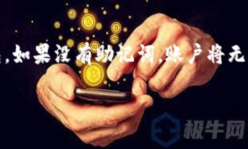 如何解决TPWallet交易看不到余额的问题及其操作指南

TPWallet, 余额查询, 数字货币交易, 钱包使用, 交易问题/guanjianci

一、TPWallet简介
TPWallet是一个多功能数字货币钱包，支持多种主流加密货币的交易和管理。用户可以在TPWallet中轻松地存储、发送、接收和交换数字资产。它的用户界面友好，交易功能便捷，深受广大数字货币爱好者的喜爱。

二、TPWallet账户余额查看功能
在使用TPWallet的过程中，用户可能会遇到无法查看余额的问题，这通常会导致交易的困扰。查看账户余额是进行交易前的必要步骤，确保用户能够确保有足够的资产进行相应的操作。TPWallet提供的余额查看功能是其核心操作之一，通常可以通过简单的步骤来到达查看余额的界面。

三、TPWallet余额无法显示的常见原因
当你在TPWallet中无法看到余额时，可能存在以下几种情况：
1. **网络连接问题**：确保你的网络连接正常，因为TPWallet需要实时访问区块链信息。如果网络状况不佳，可能导致余额信息无法及时更新。
2. **钱包未同步**：TPWallet使用区块链技术，钱包的余额需要与区块链进行同步。如果钱包没有完全同步，余额可能不会显示。你可以尝试手动重新同步钱包。
3. **版本更新问题**：如果TPWallet的App或者软件未更新到最新版本，可能会存在程序 bug 导致无法显示余额。检查应用商店，确保更新到最新版本。
4. **账户安全问题**：如果TPWallet怀疑你的账户存在安全隐患，例如异常登录尝试，它可能会暂时隐藏余额以防止损失。在这种情况下，务必检查账户的安全设置。
5. **数据损坏或丢失**：如果TPWallet中的数据因某种原因损坏或丢失，余额信息也可能无法显示。定期备份钱包数据是很重要的。

四、如何排查TPWallet余额显示问题
解决TPWallet余额看不到的问题，可以按照以下步骤进行排查和修复：
1. **检查网络连接**：首先确认你的设备是否连接到了互联网，可以尝试用其他应用程序或网页进行验证。如果网络状态良好，继续下一步。
2. **重新启动应用**：关闭TPWallet应用并重新启动，有时简单的重启能够解决很多临时性问题。
3. **手动同步钱包**：在TPWallet的设置或账户管理界面，寻找手动同步选项，以确保钱包与区块链信息更新。
4. **检查版本更新**：访问应用商店，查看是否有可用的更新。如果有，请及时更新以获得更好的用户体验。
5. **查看安全警报**：登录后，检查账户是否收到任何安全警报信息，如果有，按提示进行操作。
6. **联系技术支持**：若以上方法皆无效，建议联系TPWallet的技术支持团队，他们可以提供更专业的帮助。

五、常见问题解答
关于TPWallet使用中的问题，用户常常会有以下几个疑问，以下详细阐述这些问题：

问题一：如果TPWallet无法查询到我的余额，我应该怎么办？
若TPWallet无法查询到余额，首先要确认网络连接正常。确保你的设备能顺畅访问互联网，或更换Wi-Fi网络进行尝试。此外，可以尝试退出账户再重新登录，这样有时能解决临时的显示问题。如果重新登录后余额仍不能显示，接下来就需要进行钱包的手动同步。在TPWallet中找到“同步”按钮，点击进行同步，以便将账户的余额信息更新到最新状态。如果仍旧无效，可以尝试退出当前账户，重新注册一个新账户并导入旧账户的私钥，但需谨慎操作，确保你的私钥和助记词安全。此外，保持软件更新至最新版本，定期对钱包进行备份，以免数据丢失造成的麻烦。必要时，联系TPWallet的官方客服，以寻求专业的解决办法。

问题二：TPWallet是否支持多种数字货币？
TPWallet确实支持多种数字货币交易与管理。用户可以在TPWallet中存储主流的数字资产，包括比特币（BTC）、以太坊（ETH）、美国数字美元（USDT）等。用户可以通过TPWallet的界面轻松地查看和划转不同币种及其余额。同时，TPWallet还时常更新以支持更广泛的数字货币，为用户的交易提供了更多的选择。对于用户而言，可以根据个人需求选择相关的资产进行投资与管理。此外，TPWallet还支持资产转换功能，用户可以方便地在多个数字货币之间进行互换，且交易过程简单快捷，大大提升了用户的使用体验。

问题三：如何确保TPWallet的安全性？
保证TPWallet安全性的方法有很多，首先，用户在创建账户时，应确保设置强密码，并启用双重认证（2FA）功能。这些安全措施能有效提升账户的防护等级。同时，定期更新TPWallet至最新版本也是保障安全的重要一环，因为软件的更新通常会修复已知漏洞。用户在使用TPWallet时，尽量避免连接不安全的公共Wi-Fi网络，以免信息被黑客盗取。备份钱包也同样重要，用户应定期将助记词和私钥进行安全存储，以免由于设备损坏或丢失而造成数字资产的不可逆损失。作为最终防线，还应定期检查账户的活动记录，及时发现异常行为并进行处理，对于任何可疑活动都应及时与TPWallet支持团队联系进行咨询。

问题四：TPWallet的交易费用是多少？
TPWallet的交易费用根据不同的数字货币和交易情况有所不同，通常情况下，交易费用包含网络费用和平台服务费。在进行交易时，TPWallet会根据当前网络状况提供一个建议的交易费用，以保证交易的快速确认。用户在进行交易时，可以选择接受自动推荐的费用，也可以手动设置网络费用来筛选交易的确认速度。网络交易费用在网络繁忙时可能会上涨，因此在进行大宗交易时，用户可以选择在网络较为空闲的时段进行操作，以降低成本。此外，用户还应定期关注平台的官方公告，以获取最新的费用调整情况，使自己在交易操作时不会产生不必要的误解与损失。

问题五：TPWallet如何进行资产的转账?
在TPWallet中进行资产的转账，用户首先需要确保账户中具有足够的余额。打开TPWallet应用，进入“转账”功能区域，选择要转账的数字货币，并输入接收方的地址和转账金额。确保输入的信息尽量准确，特别是接收地址，因为数字货币一旦发送不可逆转，切勿出现错误。在确认交易信息无误后，点击确认，系统会根据网络状况计算出相应的交易费用。交易提交后，用户可以在钱包的“交易记录”中查看转账状态，等待接收方确认到账即可。此外，对于大额转账，一些用户可能会选择分批转账，以规避交易延迟风险和费用波动风险。总之，在TPWallet上转账操作简单便捷，只需要遵循常规流程，用户便能顺利完成资产交易。

问题六：如何恢复TPWallet的账户？
若用户丢失了TPWallet的密码或设备，想要恢复账户，首先华要准备好助记词或私钥，这是恢复账户的关键。打开TPWallet，选择“恢复钱包”或“节点钱包”选项。在弹出的界面中，输入助记词，确保每一个单词的间隔和拼写都准确无误，助记词的顺序也很重要。输入完后，系统会自动识别并恢复钱包。如果没有助记词，账户将无法恢复，因此用户日常应注意定期备份助记词，并存放在安全的地方，不要轻易分享给他人。此外，用户可以设置一个确保助记词安全的双重认证，增加账户的安全性。在恢复过程中，如果遇到任何问题，建议及时联系TPWallet的客户支持，获取详细的指导。

总结来说，TPWallet作为一个强大的数字货币交易平台，虽然偶尔会出现无法查看余额的情况，但通常都能通过以上的方式进行有效解决。保持良好的使用习惯，增强账户的安全性，为顺利的交易体验提供了保障。同时，对于数字货币相关知识的了解和交易经验的积累，对于用户也是非常重要的。