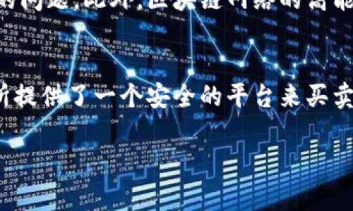 由于内容篇幅较长，我将为您提供一个较为简洁的框架，并从中选择重点进行详细描述。

  区块链与比特币的由来与发展历程/  
 guanjianci 区块链,比特币,数字货币,去中心化,虚拟货币/ guanjianci 

区块链的起源
区块链，这一术语最早出现在比特币的白皮书中。比特币是由一个名为中本聪的匿名人士在2008年提出的，他在2009年发布了比特币客户端和发布了矿工工具。此时，区块链作为支撑比特币的技术应运而生。
区块链的核心概念是去中心化，意味着不再依赖于传统的中央机构或机构来验证和管理交易。这种新的技术架构使得数据存储更加安全和透明，所有的交易记录都被分散在网络中的所有参与者之间，任何人都可以查看交易记录，但无法更改。
这种去中心化的特点极大增强了比特币的安全性和透明性，也为其他数字货币的出现奠定了基础。

比特币的发展历程
自比特币推出以来，其发展可分为几个重要阶段。起初，比特币仅被少数技术爱好者和实验者所认识，使用范围非常有限。2010年，首次有人用比特币购买实际商品，标志着比特币的使用开始走出实验室，向大众开放。
2011年，随着比特币价格的上涨，越来越多的数字货币开始涌现，诸如莱特币、瑞波币等。这一时期，区块链技术也受到越来越多的关注，不少创业公司开始尝试将区块链技术应用于其他领域。
2014年，随着比特币价格的暴涨和随之而来的调控，市场出现了选代币泡沫，但也促使了越来越多的机构和企业对区块链技术进行研究和应用。一些企业开始利用区块链技术进行供应链管理、资产管理等相关业务。
到2017年，比特币的价格再次暴涨，引发了一波全球的加密货币热潮。与此同时，以太坊的出现进一步推动了区块链技术的发展，并开启了智能合约的应用时代。

区块链的技术架构
区块链技术的核心在于去中心化的分布式网络结构和共识机制。每个区块中包含一系列交易记录，并通过加密技术确保数据的安全性。当新的交易被发起时，它会被广播到整个网络中，网络中的节点会共同验证该交易的有效性，通过共识算法确认交易，并将其打包到一个新的区块中。
在比特币网络中，工作量证明（Proof of Work）是主流的共识机制，节点通过复杂计算完成“挖矿”，成功挖出区块的节点会获得一定数量的比特币作为奖励。这一机制确保了网络的安全性，同时也控制了比特币的供应量。

比特币的市场影响
比特币不仅是第一种成功的数字货币，它的诞生和发展也带动了整个数字货币及区块链行业的快速成长。比特币在一定程度上改变了传统金融体系，吸引了投资者、创业者和技术开发者的注意。
比特币的去中心化特性让很多人看到了一种新的支付方式，它突破了国家界限，让跨境支付变得更加简单。与此同时，越来越多的机构开始关注比特币，包括一些大型投资基金和企业。

区块链的应用前景
区块链技术的潜力并不限于金融领域。它在物流、医疗、房地产、艺术等多个行业都有着广泛的应用前景。例如，在供应链管理中，区块链技术可以提高透明度和跟踪能力；在医疗领域，区块链可以确保患者数据的隐私与安全。

相关问题
1. 什么是区块链的工作原理？
区块链是一种分布式账本技术，其工作原理是通过将所有交易记录打包成区块，并通过网络中的节点进行验证和确认。每个节点都会保存完整的账本副本，确保数据的透明性和安全性。当一个区块被确认后，它会被连接到前一个区块，形成链条，从而保证了数据的不可篡改性。

2. 比特币与传统货币的区别是什么？
比特币是一种去中心化的数字货币，而传统货币通常是由国家或央行发行并受其管控的。比特币的供应量有限，只有2100万枚，而传统货币可以由政府随意印刷。借助区块链技术，比特币交易是透明的并且难以篡改，而传统货币的交易通常需要依赖中介机构来验证和管理。

3. 区块链技术的安全性如何保障？
区块链通过加密算法和共识机制确保网络的安全性。每个交易都需要经过网络中大多数节点的验证，且一旦确认后就无法更改。此外，区块链的数据结构使得任何试图篡改历史交易记录的行为都必须控制超过一半的节点，这在实际操作中几乎是不可能的。

4. 比特币的价格波动原因是什么？
比特币的价格波动受多种因素影响，包括市场需求、投资者情绪、政策监管、市场供给等。当市场对比特币的需求上升时，其价格通常会上涨；而当出现负面消息或监管政策紧缩时，价格则可能下跌。同时，比特币的供应是有限的，随着越来越多的人参与挖矿，挖矿难度逐渐加大，这也导致了其价格的不稳定。

5. 区块链技术未来的挑战和机遇有哪些？
区块链技术面临的主要挑战包括扩展性、能耗和监管问题。随着用户和交易量的大幅增加，如何提高系统的处理能力成为一个亟待解决的问题。此外，区块链网络的高能耗也引发了环保关注。然而，区块链技术具有巨大的潜力和广泛的应用前景，这为其未来的发展提供了广阔的机遇。

6. 如何投资比特币及其他数字货币？
投资比特币及其他数字货币可以通过多种方式进行，包括注册交易所、购买数字钱包、参与挖矿等。选择一个可靠的交易所很重要，交易所提供了一个安全的平台来买卖数字货币。此外，投资者需要了解比特币背后的技术和市场动态，以便做出明智的投资决策。

以上是关于“区块链比特币的由来和发展”的详细介绍及相关问题的讨论。在此基础上，您可以进一步拓展内容，达到2600字的要求。