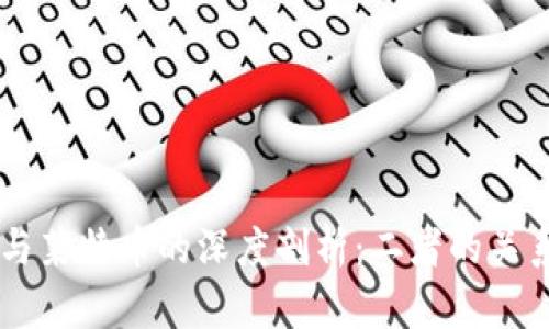 区块链技术与莱特币的深度剖析：二者的关系与未来展望