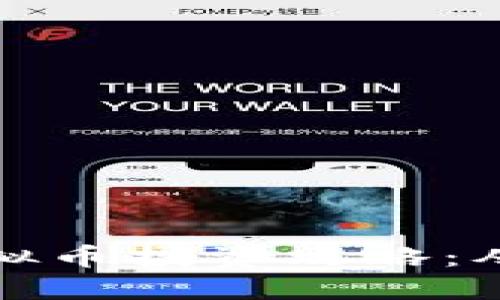 区块链与虚拟币投资攻略：从入门到精通