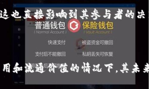 在这个问题上，我们需要进一步探讨什么是“第二个币”以及Pi Network在区块链中的位置。

### 区块链与“第二个币”

首先，区块链技术自2008年比特币问世以来，已经发展出数千种数字货币，每种货币都有其独特的功能和应用。如果说“第二个币”，很多人可能会想到以太坊（Ethereum），它因其智能合约功能而被视为区块链技术的第二个重要里程碑。而Pi Network则是相对较新的项目，其目标是使加密货币更加易于获得和使用。

在这个背景下，Pi Network是否可以被称为“第二个币”并不明确，因为它并没有新的协议或新的区块链网络，只是在传统的挖矿模式中引入了一个更易于用户参与的方式——移动挖矿。因此，Pi更像是对现有加密货币生态的一种补充，而不是一个真正的“第二个币”。

### Pi Network的基本概念

Pi Network是在2019年由斯坦福大学的几名毕业生创建的。它的目标是允许普通人通过手机轻松参与数字货币的挖矿。与传统的挖矿方式需要大量计算能力和电力不同，Pi Network的挖矿难度低，用户只需每天登录手机应用并点击一个按钮进行挖矿。

Pi Network目前的状态是其还处于测试阶段，用户可以在应用中获得Pi币（π），但这些币尚未在交易所上市，也没有实际的货币价值。Pi Network希望通过提高用户参与度和社区意识，使Pi币成为一种可用于实际交易的货币。

### Pi Network的商业模式

Pi Network的商业模式非常不同于传统数字货币项目。它更注重建立一个社区，强调用户的社交网络参与。用户在应用程序中邀请朋友加入后，可以增加他们的挖矿速度。此外，Pi Network还有一个“影响力机制”，根据用户的社交活动给予奖励。

该模式也引发了一些争议。有人认为这种系统可能会导致“金字塔式”的发展，有风险而不可能实现长期的价值稳定。虽然Pi Network的团队宣称这是一种去中心化的货币，但目前的确立方式尚未证明其可持续性。

### Pi Network的未来发展潜力

关于Pi Network的未来发展潜力，目前尚无定论。Pi Network的优势在于其易用性和用户基础，这使得它在新手和普通用户中颇具吸引力。但是，当前没有在交易所上市和缺乏实际应用场景都是导致其未来表现不确定的因素之一。

此外，未来是否能实现与现有区块链技术的兼容性以及是否能获得足够的用户信任也是其成功的重要因素。随着区块链技术的不断发展，Pi Network能否维持其用户基础并有效地向实际货币转换，值得持续关注。

### 相关问题探讨

以下是与Pi Network相关的六个问题，并逐个详细探讨。

1. Pi Network的挖矿机制是怎样的？

Pi Network采用了一种不同于比特币和以太坊的挖矿方式。用户需要下载应用程序，通过点击“挖矿”按钮来获得Pi币。与传统挖矿需要高性能的硬件和消耗大量电力不同，Pi Network允许用户在手机上轻松参与，这降低了进入门槛。这种手机挖矿方式非常适合普通用户，不需要复杂的设置和高额的电费。

此外，用户的挖矿速度还可以通过邀请其他用户加入来提高。这种社交挖矿模式鼓励用户推广应用，以增加他们的挖矿能力。每当一个新用户通过邀请链接注册后，原用户的挖矿速度将得到提升。这样的机制有效地鼓励了社区参与，并帮助Pi Network迅速扩大了用户基础。

然而，虽然Pi Mining的门槛低，但也存在一些技术和安全问题。由于目前还没有真正的区块链网络支撑，因此Pi币的实际价值和未来应用目前仍不明确。例如，若用户数达到了某个峰值，则挖矿数量是否会因此呈现迅速递减的情况？这种变数可能影响后者的实际应用与价值。

2. Pi币与比特币的区别是什么？

首先，最显著的区别在于挖矿方式。比特币采用的是基于工作量证明（PoW）算法的挖矿方式，需要大量的计算资源和高能耗。相对而言，Pi Network的挖矿方式是用户友好的，适合普通人参与。

其次，Pi币目前还没有在任何交易所上市，而比特币自2009年推出后就很快获得了大量的交易和投资，市场价值逐渐提升。Pi币尚处于测试阶段，尚未真正实现流通。

还有，Pi币在设计上更加注重用户的社交参与。比特币是一种去中心化的货币，但Pi Network则通过社交网络的方式构建起其社区和网络。用户可以通过邀请其他用户来提升自己的挖矿效率，而这也促进了用户之间的互动。

最终，从技术基础看，比特币是建立在一个成熟、强大的区块链协议上的，而Pi Network目前的技术基础和安全性尚不明确，因此其潜力和未来发展仍需关注。

3. Pi Network的社区建设如何？

Pi Network在社区建设方面非常注重用户的参与和互动。其基于社交网络的“挖矿”模式使得用户不仅是单纯的矿工，而是参与到了整个社区的建设中。这种模式不仅鼓励用户主动分享应用、邀请朋友加入，提高自己的挖矿速度，还增强了使用者之间的联系与互动。

此外，Pi Network还设有不同层级的节点和小组，鼓励用户在这个平台上进行交流和支持。不同规模的社区能够在实现共享价值的同时增强信任感和归属感，从而形成良性循环。

然而，关于社区的建设也存在一些问题。例如，有人担心Pi Network可能会演变成一种金字塔模式，即新加入的用户需要依赖于老用户来获取收益。这种情况如果得不到有效管理，将可能对其社区的健康发展造成威胁。

因此，尽管Pi Network在社区建设上取得了成功，但仍需要继续其机制，以确保社区的可持续性和真正的去中心化。未来如何进一步吸引用户参与并增强社区的活力将是其成功的关键因素之一。

4. Pi Network的价值何在？

关于Pi Network的价值，许多用户和投资者仍在追逐这个问题的答案。当前，Pi币的实际价值尚未明确，因为它尚未在任何交易所上市。这使得用户对其未来的投资价值产生了诸多不确定性。

虽然很多人将Pi Network视为一个牛市中的潜在机遇，但也存在许多担忧。例如，Pi币并不拥有如比特币和以太坊那样的历史基础和市场认知度。此外，由于其持有数量相对较大，未来价值再提升上去的能力也存在疑问。

另一方面，Pi Network可能会在未来成为一种新形态的数字货币，尤其是在社交网络高度发展的情况下。如果成功实现流通并具备实际应用，那么Pi币有可能获得一定的价值。

最终，用户需对Pi币的投资保持谨慎，监测市场动态与技术发展的变化，以便做出更合理的决策。即使Pi Network在短期内未能实现实质性的价值回归，但其社区的建设和用户参与也为数字货币领域带来了新思路和潜力。

5. Pi Network的安全性如何？

在区块链与加密货币的世界中，安全性是一个至关重要的话题。Pi Network作为一种新兴的数字货币，在安全性方面的保障依然存在争议。Pi Network目前尚处于测试阶段，没有显著如比特币那样的安全协议保障其网络的健全。

目前用户的Pi币实际上仍然是“未来币”，而在这个过程中，应用用户的资料信息、账户安全等问题都可能成为潜在风险。如果发生安全漏洞，用户的个人信息和Pi币的安全性都可能受到影响。

另外，Pi Network的移动挖矿机制也面临着一些安全挑战。由于手机挖矿的便利性，可能导致一些黑客攻击，利用软件模拟用户挖矿，以此来窃取信息或是进行其他恶意活动。

为了提高平台的安全性，Pi Network团队应该考虑实施更多的防护措施，包括加强身份验证、完善用户数据保护机制等。开发者的透明度及技术的健壮性能会对用户的信任感产生直接影响。

6. Pi币未来会否上市？

关于Pi币上市的问题，目前尚不明朗。团队曾表示，Pi Network计划在达到一定的用户基础和功能成熟度后，将其币种在交易所上市。但何时会实现这一目标仍不确定。

能否上市对Pi Network来说是一个重大任务，因为这不仅关系到币的实际价值，也取决于其生态系统的成熟程度。首先，团队需要确保技术的安全和功能的稳定性，建立足够的用户基础来支持其发展。其次，项目的透明度也非常重要，未来可能的上市需要吸引投资者信任，从而确保一旦上市时不会遭遇市场的质疑。

总之，随着区块链技术的飞速发展和市场竞争的加剧，Pi Network能否快速推进其上市计划，并为用户提供可持续的价值，将是非常重要的。而这也直接影响到其参与者的决策和未来的长远发展。

### 结论

Pi Network作为一个新兴的区块链项目，其是否能够成为“第二个币”仍存疑问。尽管它为用户提供了一个相对容易的参与渠道，但缺乏实际应用和流通价值的情况下，其未来表现仍需关注。借助社区的力量和用户的参与，Pi Network有可能在未来实现更多的创新，但仍需面对众多挑战。
