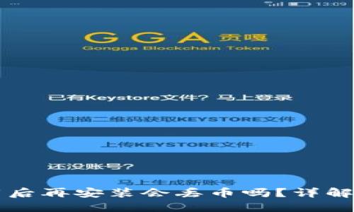 TPWallet卸载后再安装会丢币吗？详解数字资产安全