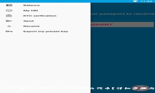 如何查看在TP Wallet中购买的代币？详细步骤与指南