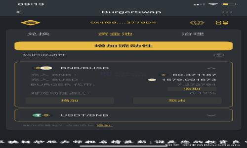 区块链炒股大师排名榜最新：谁是您的投资良师